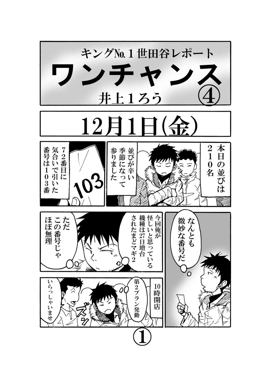 本日実践日!更新した漫画読んで傾向を読む!
https://t.co/LVraPno2OY
#キングNo1世田谷 