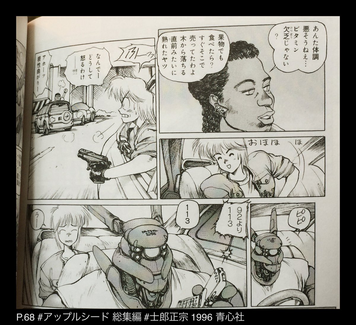 士郎正宗恐るべし 1987年に発売されたsf漫画に描かれたある物がリアルに未来を予見していた Togetter