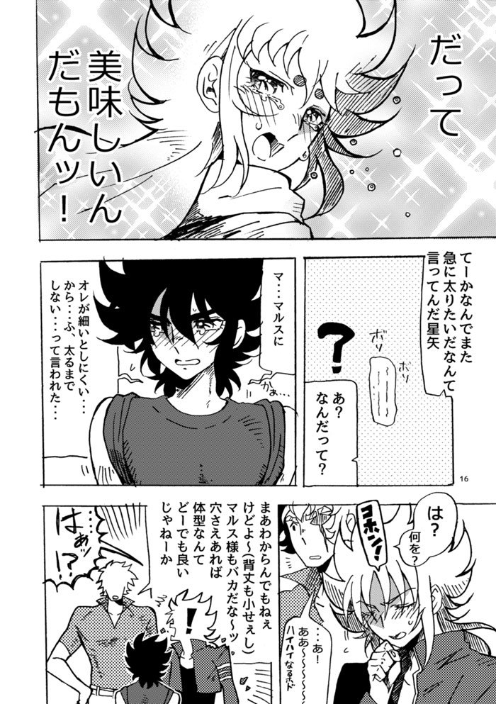 2014/06/15「太るまでSEX禁止!」
細っこい星矢様を心配したマルス様に太るまでしないと言われて太ろうと奮闘する星矢様の話
タイトルからして話が酷い上にマル星より貴鬼ちゃん弄りが多い。ハビ玄ちゃんこっそり推してる(玄武ちゃんは真面目優等生だけどc.v檜山なので声が煩い)
あと絵が酷い 