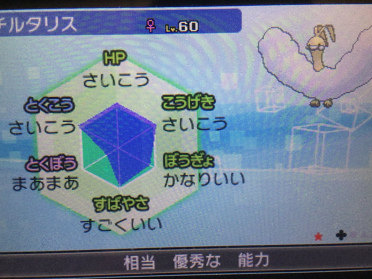 リウ 伝説探してウルトラホール彷徨ってたら チルタリス色違いに遭遇 チルタリスにはルビーでお世話になりました だけども 私個人的にはノーマルの色の方が好きなんだが でも個体値も多分それなりに良い方なんだろうし 育てます ポケモンウルトラ