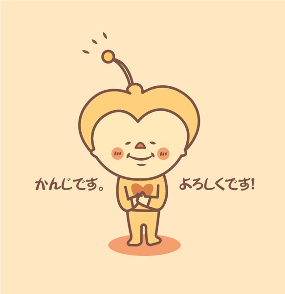 かんじ君のtwitterイラスト検索結果 かんじ君のtwitterイラスト検索結果