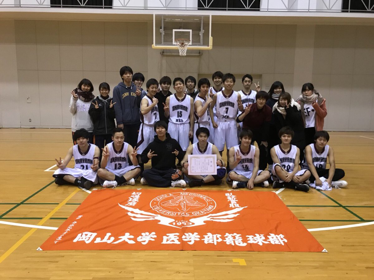 岡山大学医学部バスケ部 男子部 17年12月9日 香川遠征 ツインバル長尾 1回戦vs高知大学 70 59 2回戦vs愛媛大学 46 62 応援してくださった皆様ありがとうございました この試合をもって今年の練習は終わりです お疲れ様でした T 岡山大学医学部バスケ部 男子部 17年12月9日 香川遠征 ツインバル長尾 1回戦vs高知大学 70 59 2回戦vs愛媛大学 46 62 応援してくださった皆様ありがとうございました この試合をもって今年の練習は終わりです お疲れ様でした T
