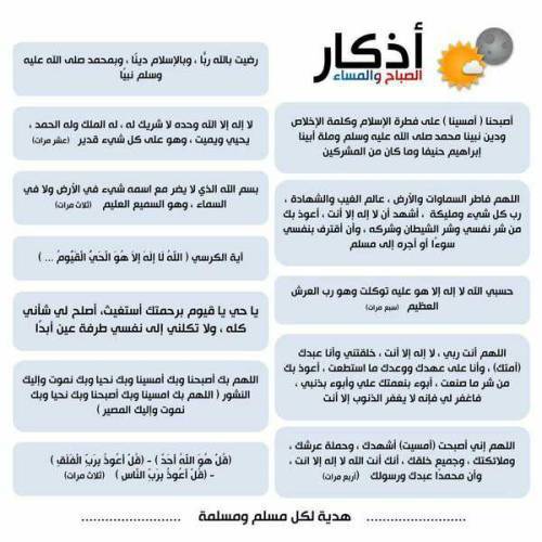 AzkarKSA's tweet photo. أصبحنا وأصبح المُلك لله ربِّ العالمين، اللهم إني أسألك خير هذا اليوم فتحه ونصره ونوره وبركته وهُداه، وأعوذ بك من شرِّ ما فيه و شرِّ ما بعده https://t.co/XElZvxqQYj