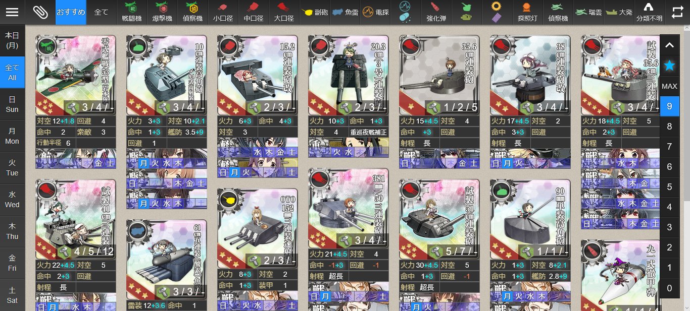 梶野 暁 艦これで便利なものいろいろ 艦これ一覧めいかー スクショ 艦これ制空値計算機 予備の予備 艦載機計算機 艦隊編成ツール 制空権計算機 制空計算 明石の改修工廠早見表 改修日時 効果 開発レシピジェネレータ