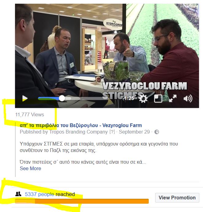 11.777 views στο video για τις Δράσεις μας στη facebook σελίδα μας. Όταν μια εταιρία  ζει στο ΠΑΡΩΝ πρέπει  να το ΔΕΙΧΝΕΙ με την ΠΟΣΟΤΗΤΑ &amp; ΠΟΙΟΤΗΤΑ των δράσεών της! Η ΠΟΣΟΤΗΤΑ &amp; ΠΟΙΟΤΗΤΑ των δράσεων της <a href="/VezyroglouFarm/">Vezyroglou Farm</a> στο:  vezyrogloufarm.com/el/social-stre…. <a href="/A_Vezyroglou/">Antonis Vezyroglou</a> @elsatyrekidoy