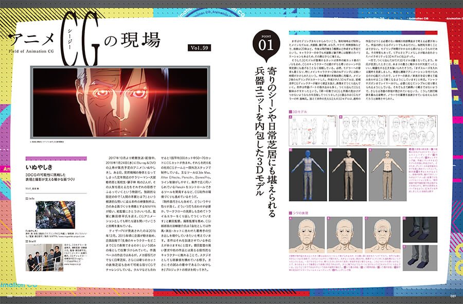 Mappa En Twitter 現在発売中の Cgworld Vol 233 アニメcgの現場に いぬやしき が特集されました 全８ｐとボリューム満載です 是非チェックしてみてください T Co Ufjscblavm Inuyashiki T Co H5luwpjvsh Twitter