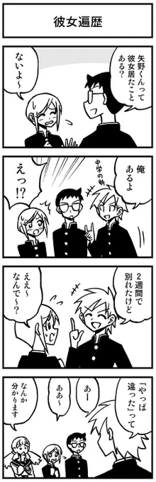 かわいい矢野くん【12-4】 #渡りに船4コマ　#かわいい矢野くん 