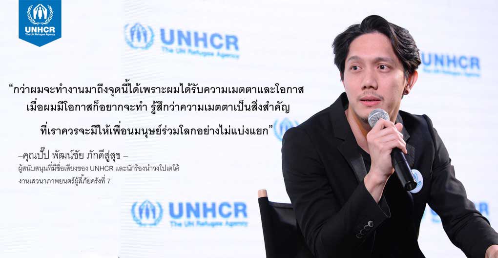 UNHCRThailand's tweet photo. คุณปั๊ป พัฒน์ชัย ภักดีสู่สุข @pupptt กับมุมมอง ประสบการณ์ โอกาสและความเมตตาที่ได้รับในการทำงานจากทุกคนจนมีวันนี้ และได้ใช้โอกาสนี้ส่งต่อความช่วยเหลือให้เพื่อนมนุษย์ผ่านผลงานค่ะ
ขอบคุณคุณปั๊ป อีกครั้งที่ไม่มองข้ามพวกเขาและร่วมยืนหยัดเคียงข้างผู้ลี้ภัยเสมอมานะคะ 🙏🙂💙
#RFF2017 https://t.co/dR5CyVT7Ks