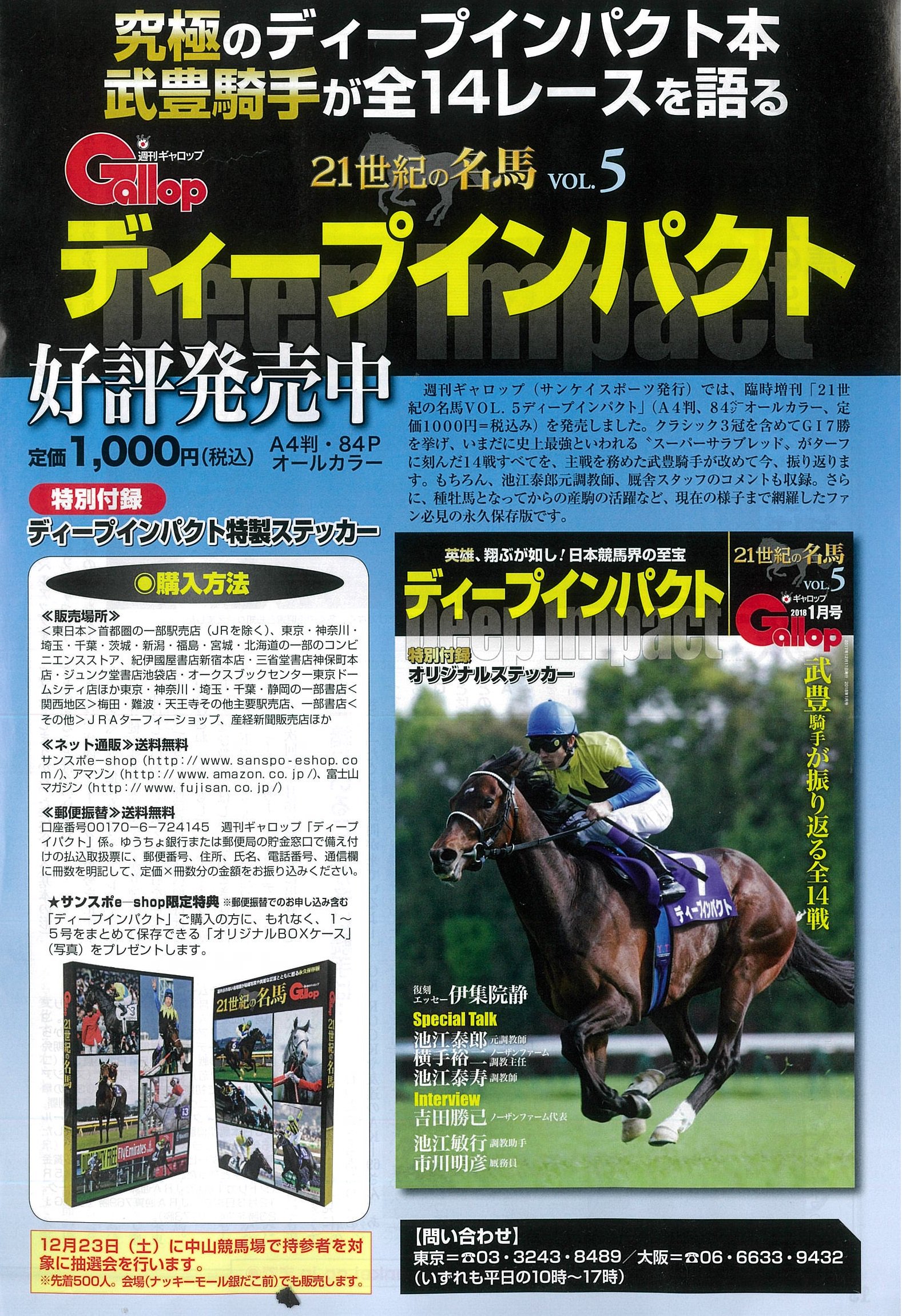 ディープインパクト 武豊 3冠馬 Gallop サンケイスポーツ　競馬 パネル Amazon.co.jp: ディープインパクト 武豊 3冠馬 Gallop サンケイ