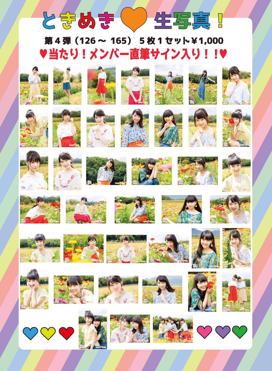 毎週更新 超ときめき♡宣伝部 生写真 agapeeurope.org