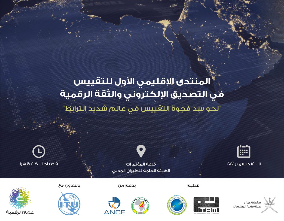 #يحدث_الاَن | بدء فعاليات "المنتدى الإقليمي الأول للتقييس في التصديق الإلكتروني والثقة الرقمية" والذي تنظمه الهيئة ممثلة بالمركز الوطني للتصديق الإلكتروني بالتعاون مع المنظمة العربية لتكنولوجيا المعلومات والاتصال، والاتحاد الدولي للاتصالات.

#منتدى_التصديق_الإلكتروني2017