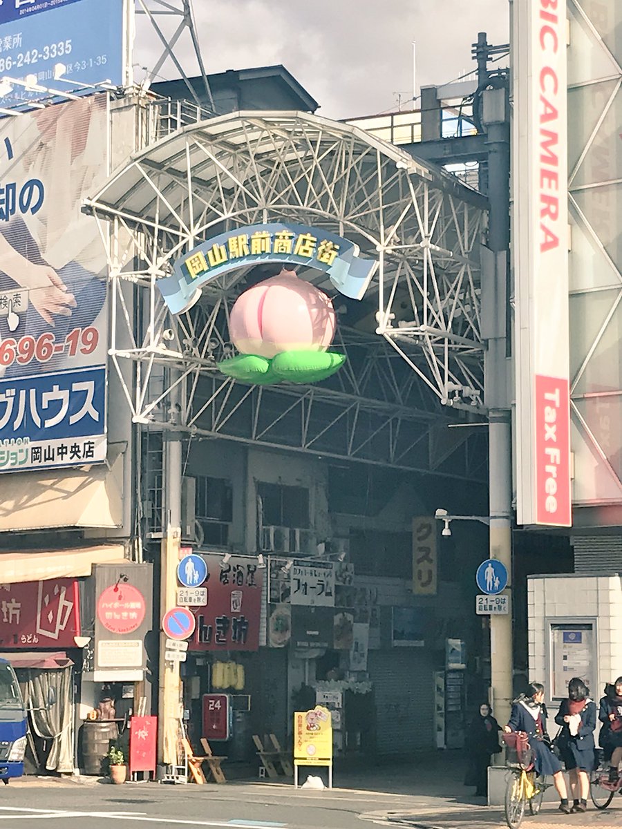 パソコン修理24 スマホドック24岡山駅前店 Sur Twitter こんな桃 吊り下がってただろうか いつからなんだろう 岡山駅前なんか賑やかな装飾だらけ笑 名物になるかなぁ 岡山駅 桃 桃バルーン Pcスマホ修理 データ復旧 Mac修理 Iphone修理 ふと気づく