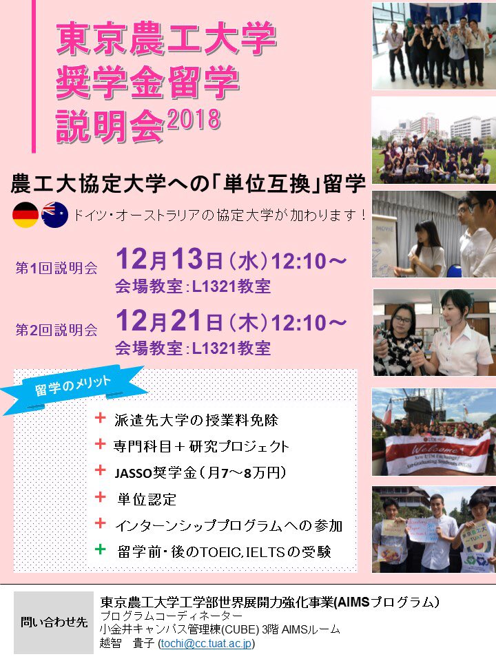 aimsbuddy2017's tweet photo. 【留学説明会のお知らせ（長期）】　
第5期工学部セメスター派遣留学プログラム、はじまります！

今年度からドイツ、オーストラリアの協定大学も加わりました。
説明会を12/13(水)、12/21(木) 12:10@L1321教室で行います。
来てね！ https://t.co/DWVJCcnKkJ