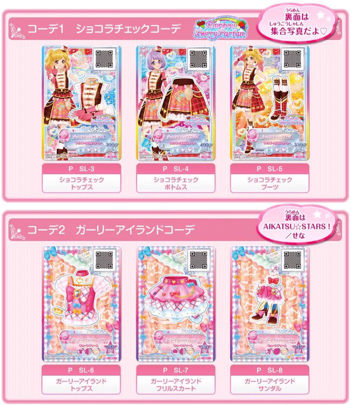 アイカツ！アンコール公式 on X: 