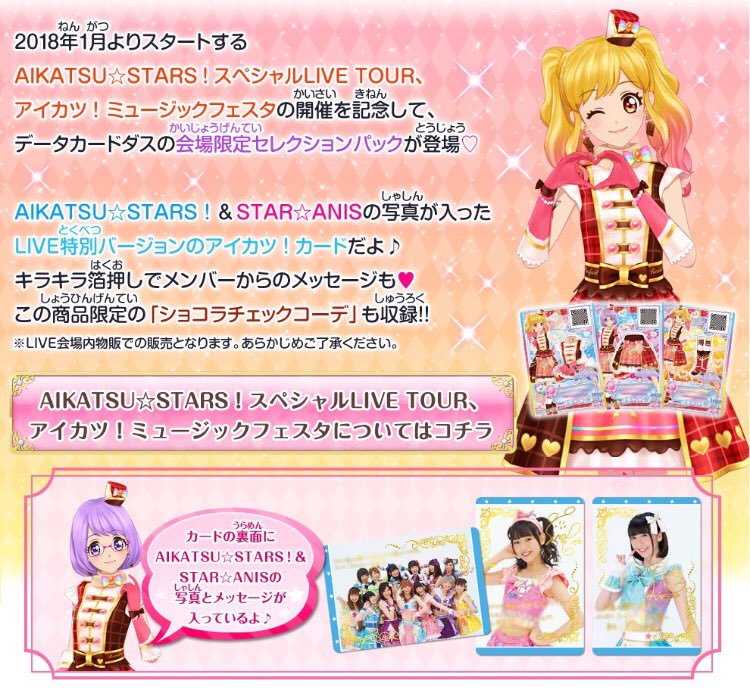 アイカツスターズAIKATSU STARS STAR ANISセレクションパック