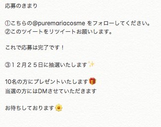 puremariacosme's tweet photo. ✨初！やってみたかった✨
 #クリスマスボックス
＃プレゼント企画
発売直前の新商品、
大人気縮毛矯正ジェルの姉妹品🌷
「縮毛トリートメントオイル」を
抽選で１０名様にプレゼント🎁
①@puremariacosmeをフォロー
②こちらのツイートをリツイート
③当選の方は１２月２５日にDMでご連絡致します https://t.co/rtSET73ESR