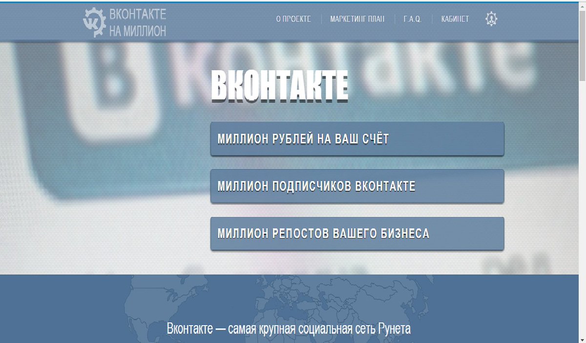 МИЛЛИОН В КОНТАКТЕ   169381731.vkonmillion.com
