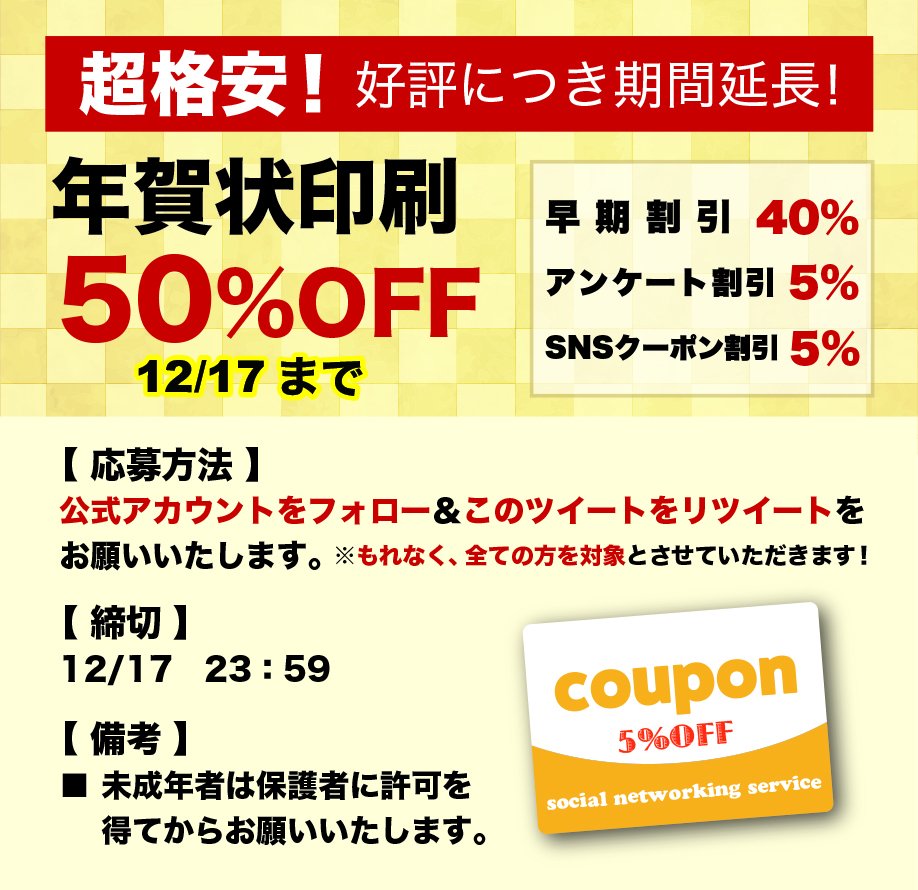 年賀の王様 大好評 超特価 びっくり価格の年賀状 最大50 Off 大好評につき12 17まで期間延期 宅急便代が上がる中 送料も無料 ぜひ クーポンをゲットしてね 年賀状 キャンペーン実施中 割引 クーポン ディズニー年賀状