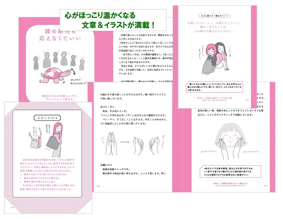 تويتر 大和出版 على تويتر 12月新刊 私は自分が好き と言うことから始めよう きい 著 の中身をチラ見せ ほっこり心温まるイラスト メッセージが詰まっています O 仕事に人づきあいに恋愛に 心がちょっと疲れた時に読んでいただきたい1冊です