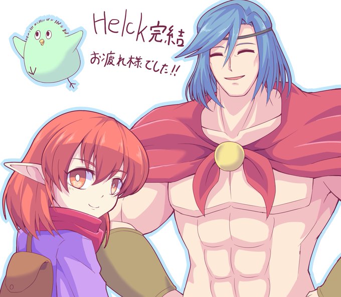 ヘルクのtwitterイラスト検索結果 古い順