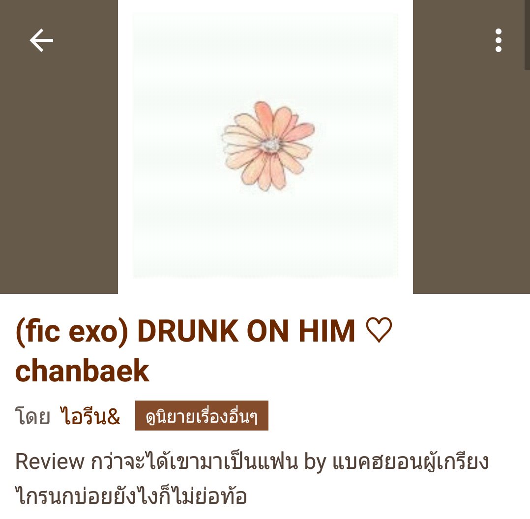 byuneqx_'s tweet photo. สองเรื่องนี้เป็นฟิคที่มีคนแนะนำให้อ่าน พอไปอ่านตามแล้วดีจริงๆ สนุก ภาษาดี อ่านแล้วอบอุ่นหัวใจมากๆ ขอบคุณที่แนะนำฟิคดีๆน้า ❤❤❤ https://t.co/IkJqPJftkx