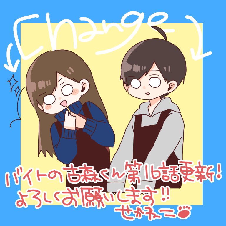 こんにちは月曜日！！めちゃめちゃ寒いけど夏の話です！！
バイトの古森くん第16話よろしくお願いします～！
↓↓↓↓

 #pixivコミック 