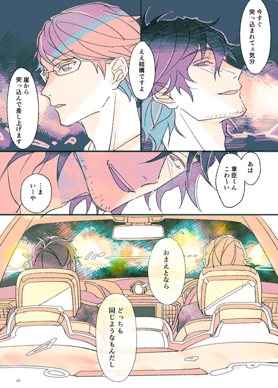 章陣漫画「不心中ドライブ」 