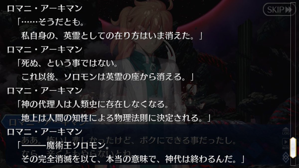 なごみ ところで終章読み返していて気付いたんですけど存在の消滅という話をしている時は一人称私でゲーティアもソロモンについて話していて一人称ボクの時はロマニ もぐだも死ぬ以上の表現をしてないんだよね ロマニという人間には消える座も歴史に残る偉業 なごみ ところで終章読み返していて気付いたんですけど存在の消滅という話をしている時は一人称私でゲーティアもソロモンについて話していて一人称ボクの時はロマニ もぐだも死ぬ以上の表現をしてないんだよね ロマニという人間には消える座も歴史に残る偉業