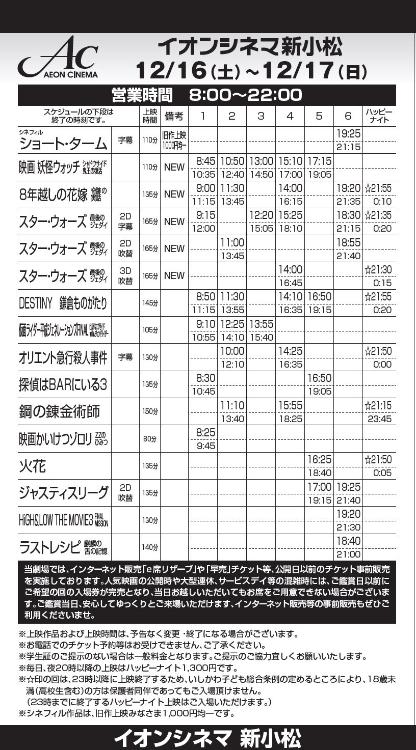 イオンシネマ新小松 座席間引き販売継続中 Twitterren 12 16 土 17 日 の上映スケジュールです 朝8 00オープン 映画 妖怪ウォッチ シャドウサイド 鬼王の復活 Eiga Yokai 8年越しの花嫁 奇跡の実話 8nengoshi が公開 ジバニャン ドリンク