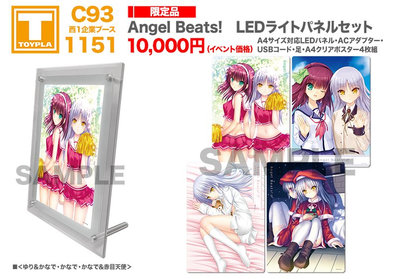 C93西1F企業ブースNo.1151：TOYPLA販売商品】 Angel Beats! LEDライト