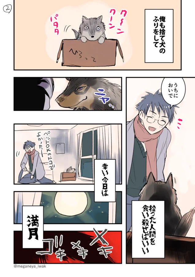 そう来たかｗｗｗ　森を追い出されたオオカミ男が思いついた秘策とは・・・？