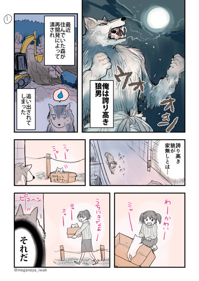 そう来たかｗｗｗ　森を追い出されたオオカミ男が思いついた秘策とは・・・？