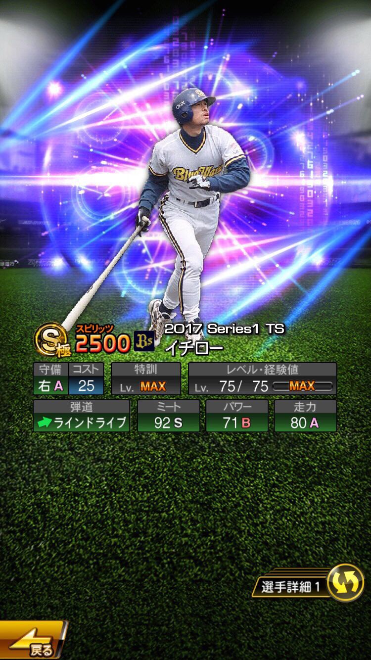 ウルトラマンティ画 Ar Twitter 世界の安打製造機 イチロー選手 出たら純正関係なく欲しいですね笑 まさにロマン プロスピa極コラ