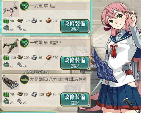 ムゲアン Pa Twitter ムーゲーアンテナ 艦これ 赤城 加賀で 紫電一一型 あきつ丸 春日丸 大鷹 で 一式戦 隼ii型 一式戦 隼iii型甲 の改修が可能に T Co Db0bttri4h