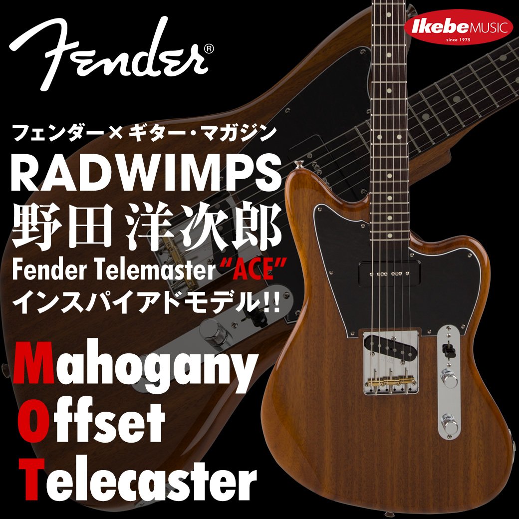 フェンダー×ギター・マガジン×RADWIMPS野田洋次郎 Fender Telemaster