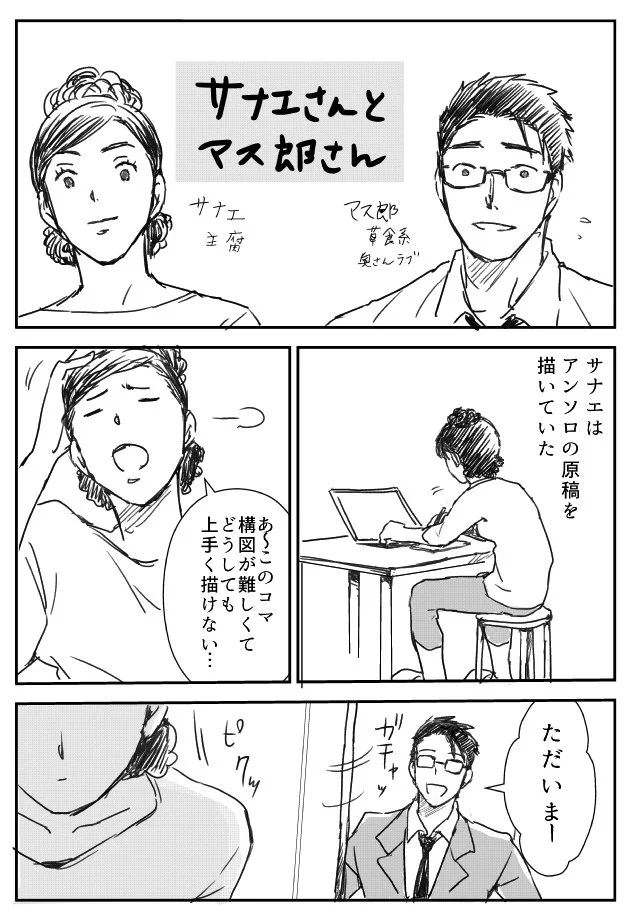 「とりあえず尻出して」　腐女子系主婦と旦那さんの日常生活がコチラｗｗｗ