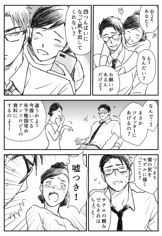 「とりあえず尻出して」　腐女子系主婦と旦那さんの日常生活がコチラｗｗｗ