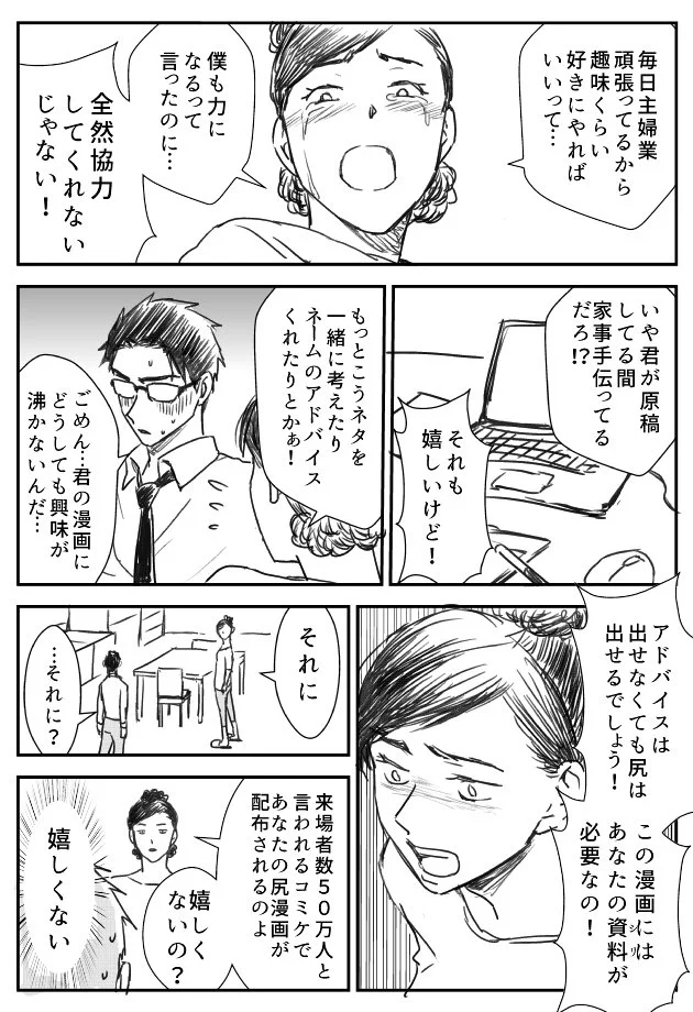 「とりあえず尻出して」　腐女子系主婦と旦那さんの日常生活がコチラｗｗｗ