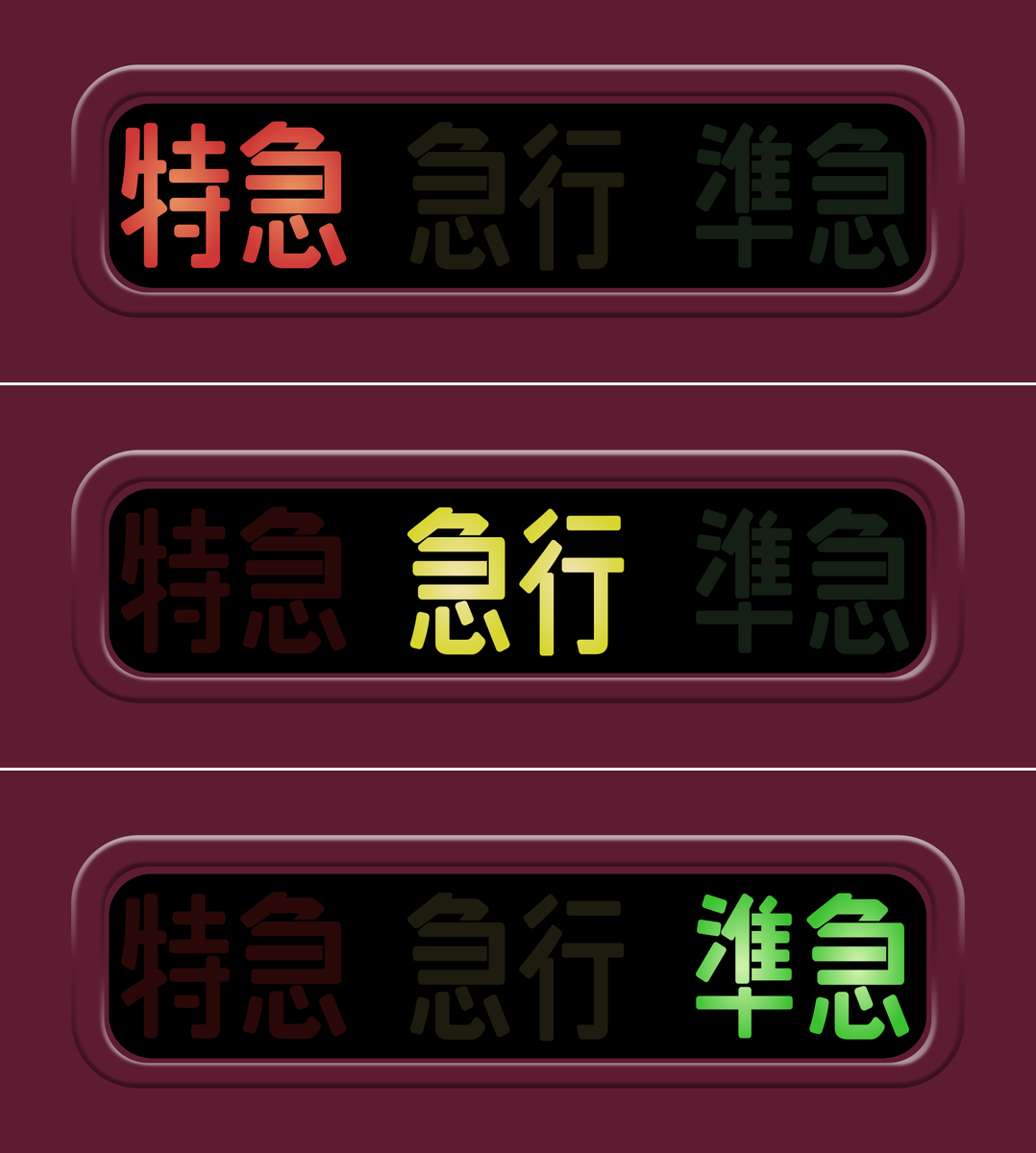 阪急 側面 種別表示灯 阪急電車の種別表示灯。 [特急 急行 準急]タイプ