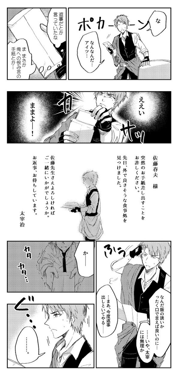 だざ+はる漫画 イベント後くらいのイメージで… 