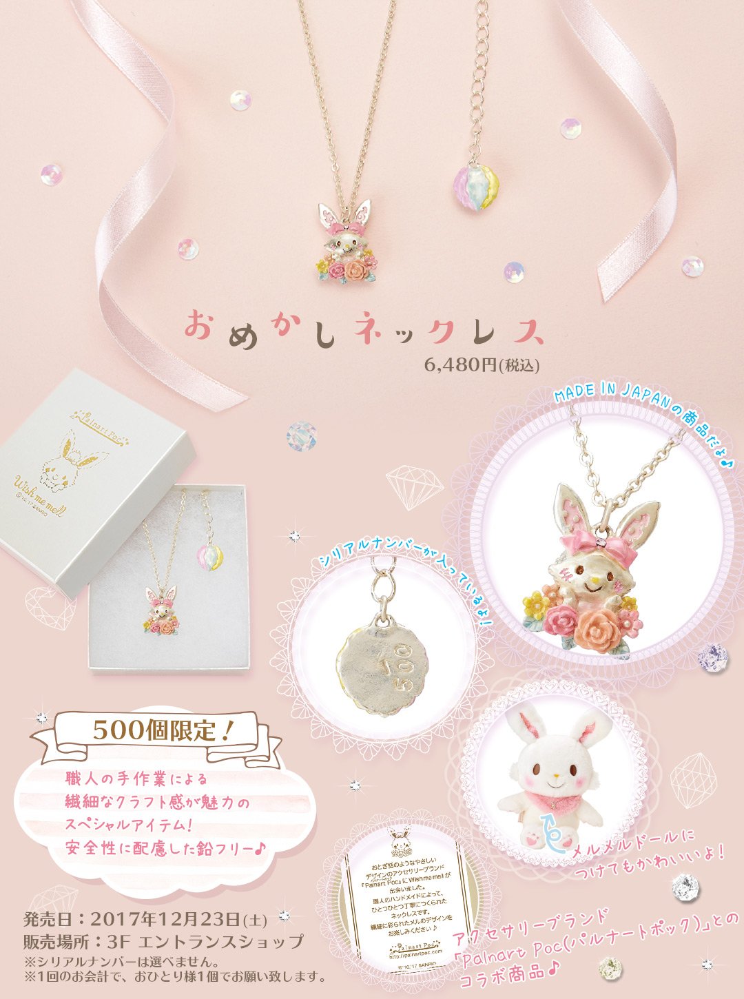 現在開催中のキャンペーン＆お得情報 パルナートポック【公式】  X: on アクセサリー