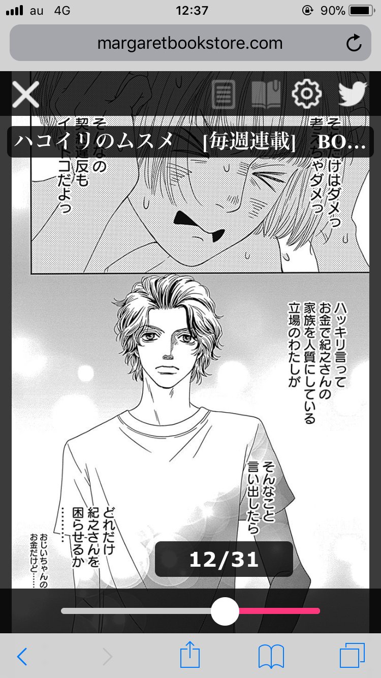 コミック りぼマガ 無料マンガ マーガレットchannel更新 箱入り娘のお嬢様 珠子は 紀之と許婚となり同じ大学に合格すれば東京行きを認めるというまさかの提案を受け なんと偽装婚約を 池谷理香子 ハコイリのムスメ Box 5 1 コミック りぼマガ 無料マンガ マーガレットchannel更新 箱入り娘のお嬢様 珠子は 紀之と許婚となり同じ大学に合格すれば東京行きを認めるというまさかの提案を受け なんと偽装婚約を 池谷理香子 ハコイリのムスメ Box 5 1