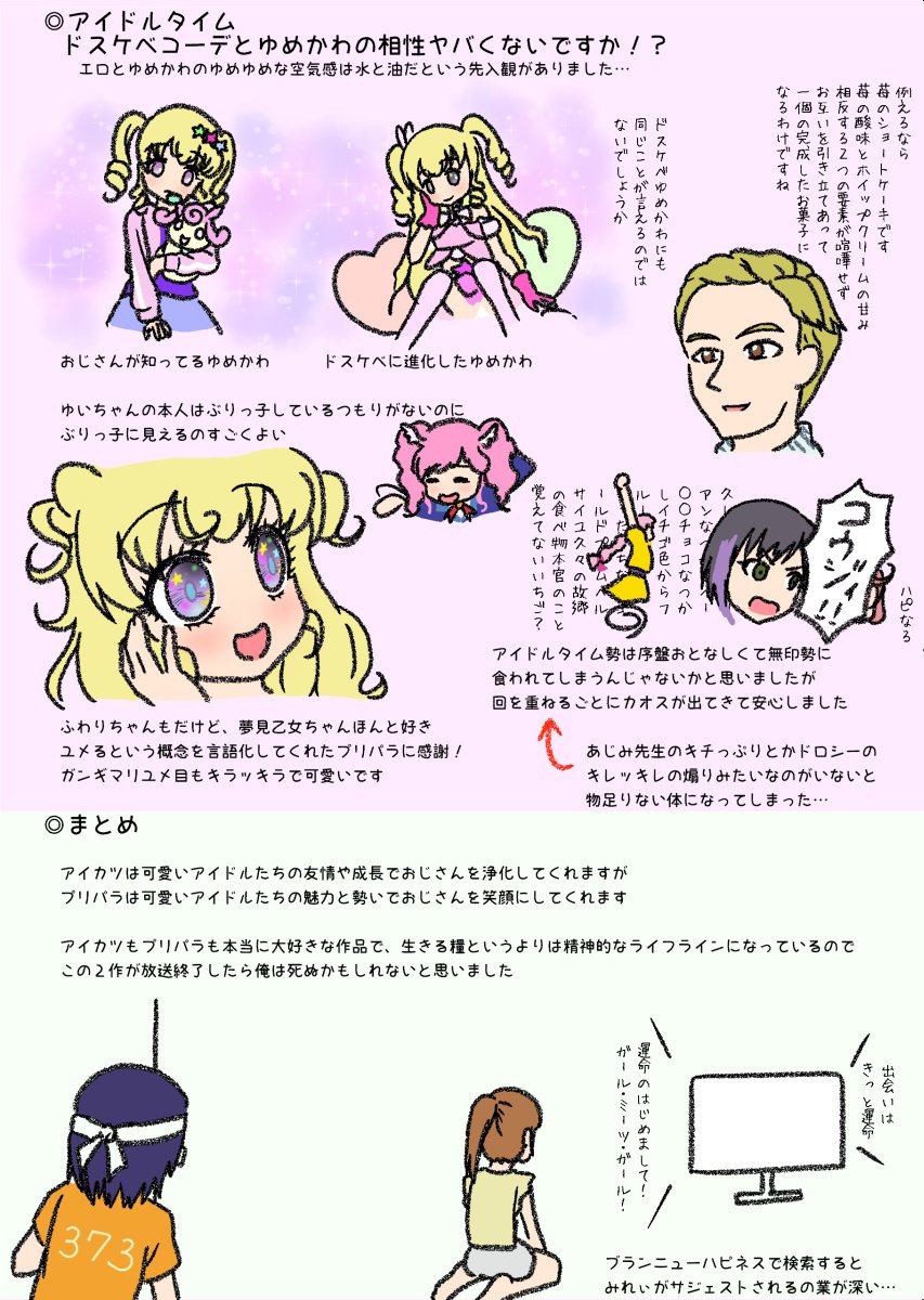 アイカツおじさんがプリパラを全話視聴した感想です
少しだけネタバレ注意
#pripara #aikatsu 