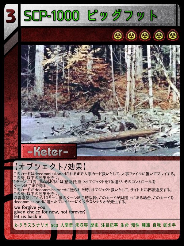 ꦏꦸꦤꦤꦸꦆ on X: #SCP_TCG_JP_J SCP-1000    / X