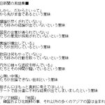 成程そういう意味だったのかｗ朝日新聞の特徴的で微妙な言い回しの翻訳!