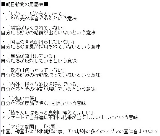 成程そういう意味だったのかｗ朝日新聞の特徴的で微妙な言い回しの翻訳ｗｗｗ