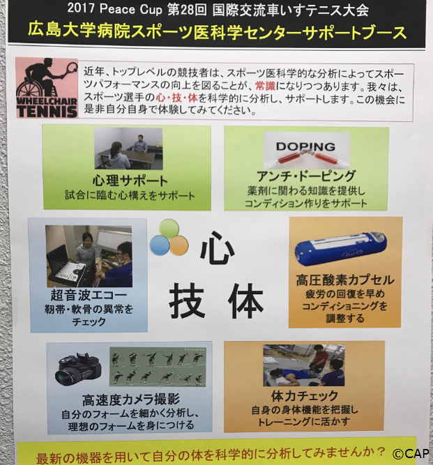 CHALLEATH's tweet photo. 2017 Peace Cup 第28回 国際・国内交流車いすテニス大会では広島大学病院スポーツ医科学センターのサポートチームがブースを設置。選手をサポートするその様子を掲載しました！
＃広島大学 #車いすテニス #ピースカップ #パラスポーツ #障がい者スポーツ https://t.co/84NNN1I9Lc