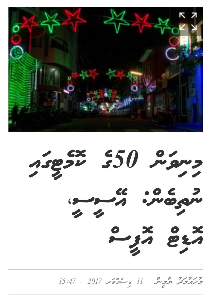 ShumbaGong's tweet photo. #Breaking: #Minivan50 Committee gai ACC, Audit Office baiveri vi kamah bune @Mihaarunews ah Backbone @UmarNaseerPPM dhin interview ACC adhi Audit Office in DHOGU kohfi!
Audit/ACC ge bas: https://t.co/gTBENqEGU0
Umar Naseer hedhi dhogu: https://t.co/PRG8XyuhmU https://t.co/6ARwl9F9e3
