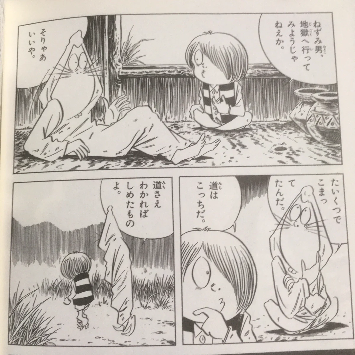 ちょっと地獄行かない？漫画は描きたい物を描く水木先生の問答無用の導入力ｗｗｗ
