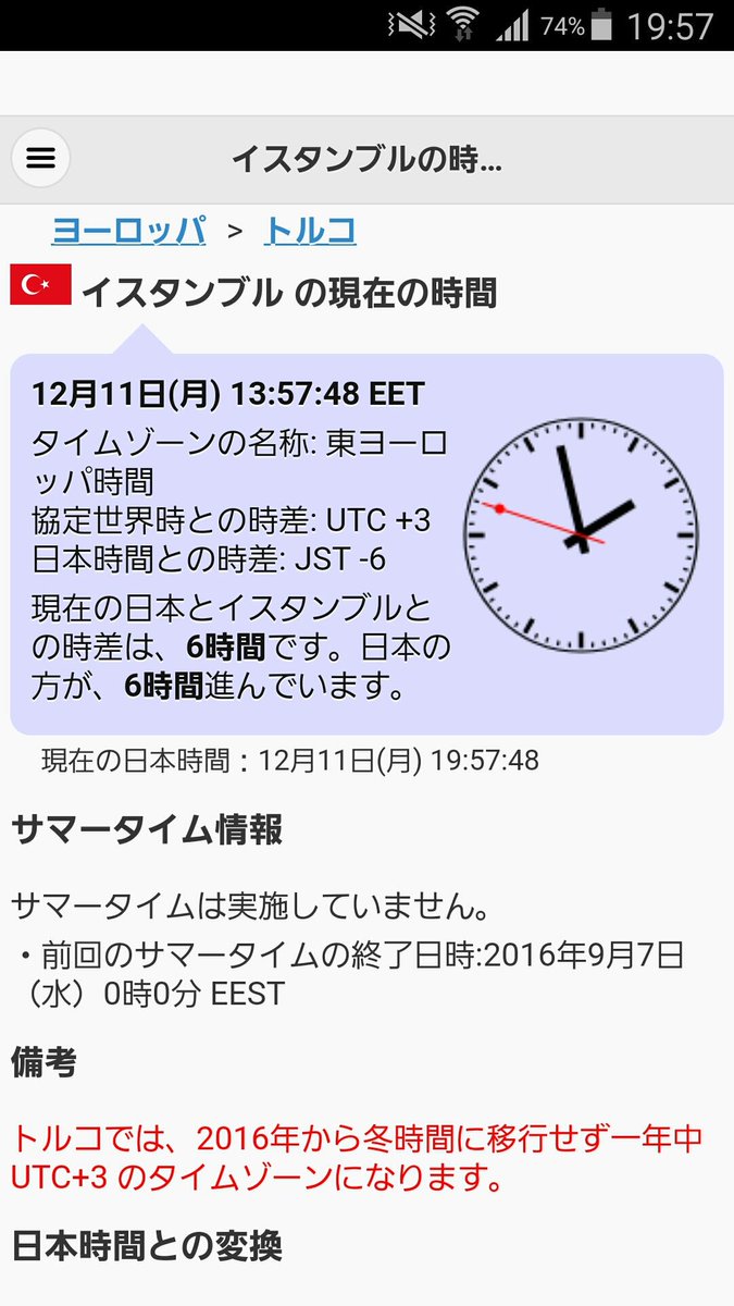 いも むし 体調維持 実はffbeの仕事場は イスタンブール そのため メンテナンスが終わる時間に 時差が生じている 運営はイスタンブール時間で表記しているため時間の最後に小さくタイムゾーンが表記されている Ffbe 本当か嘘か分からないことを言う